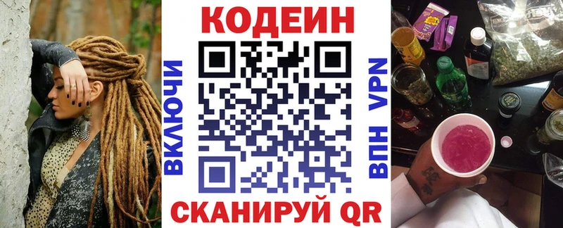 Codein Purple Drank  Починок 